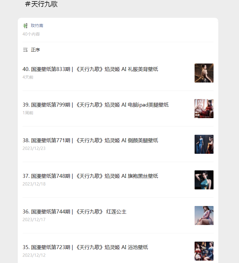 《天行九歌》紫女AI黑丝美腿壁纸