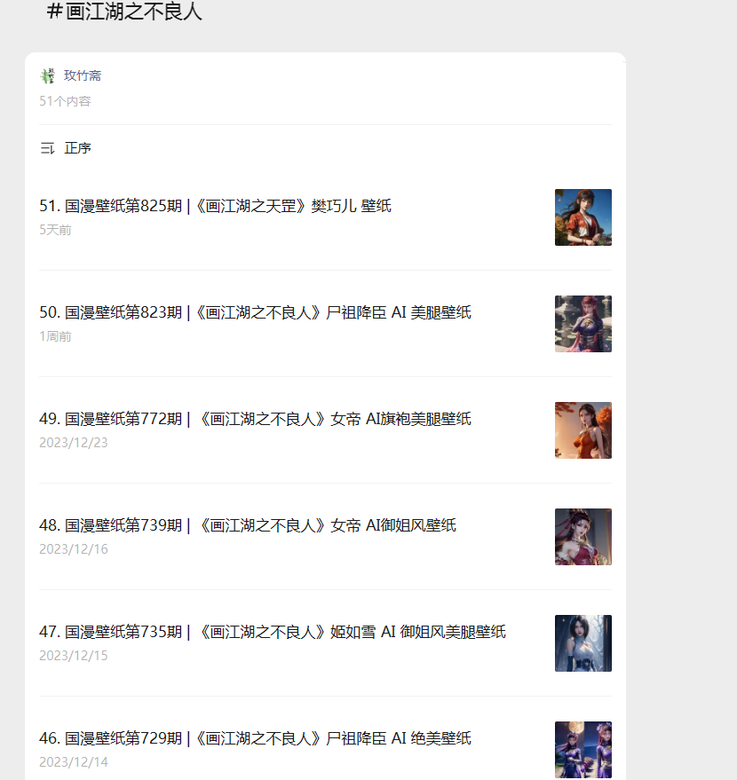 《画江湖之不良人》女帝AI美腿壁纸