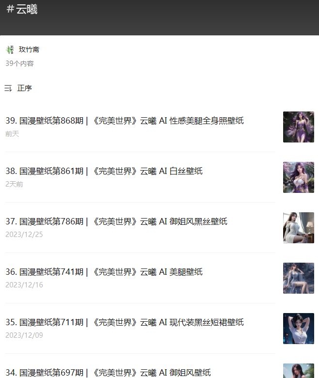 《完美世界》云曦AI性感美腿壁纸