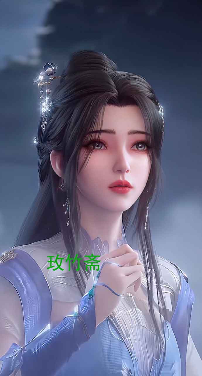 仙逆李慕婉仙气壁纸