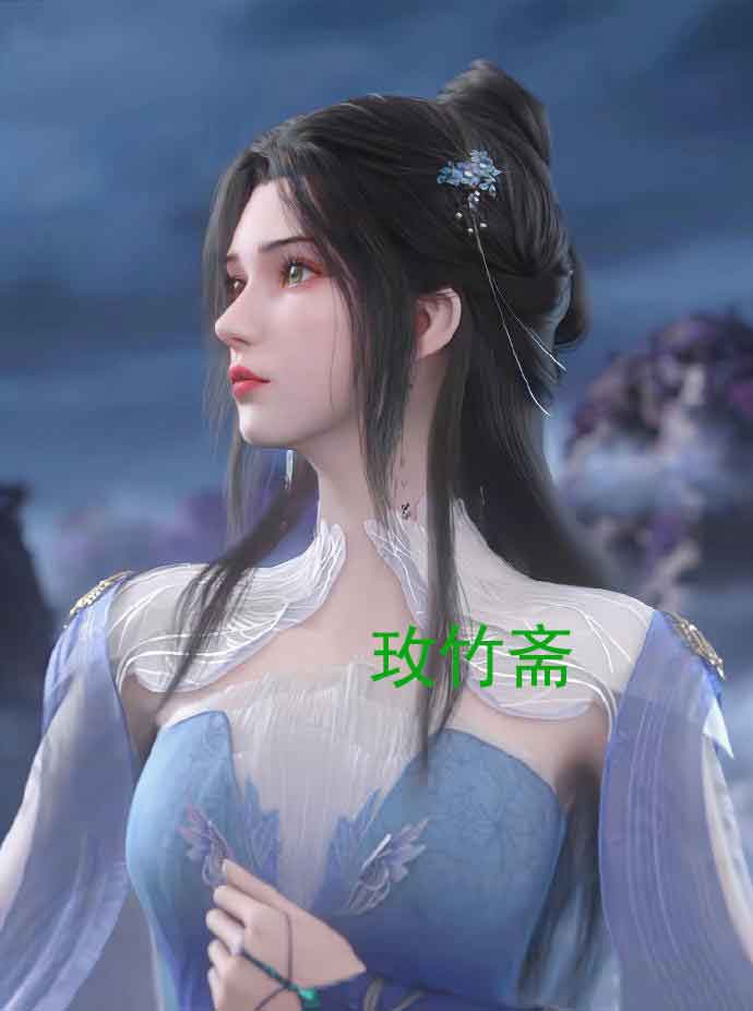 仙逆李慕婉绝美壁纸