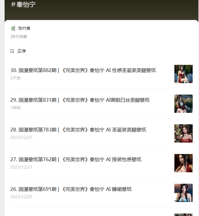 完美世界秦怡宁性感美胸壁纸