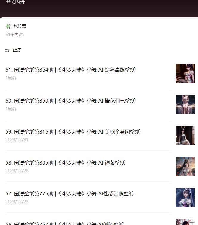 斗罗大陆小舞性感美腿壁纸