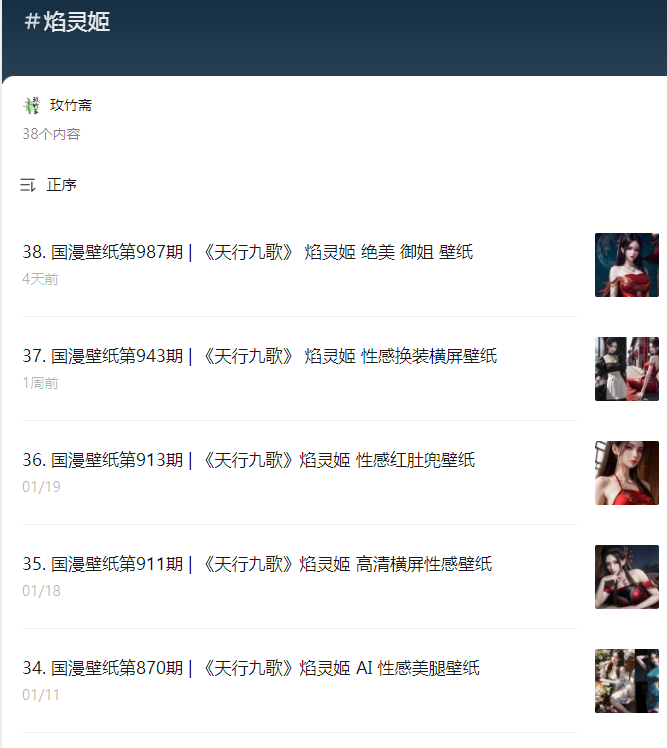 天行九歌焰灵姬性感美腿壁纸