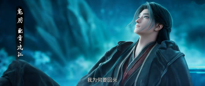 诛仙动漫第二季定档，配音演员公布，李星云加入，碧瑶结局已定