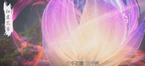 完美世界动画重制，仙道花变美了，石昊斩天神帅翻，龙粪哥太搞笑