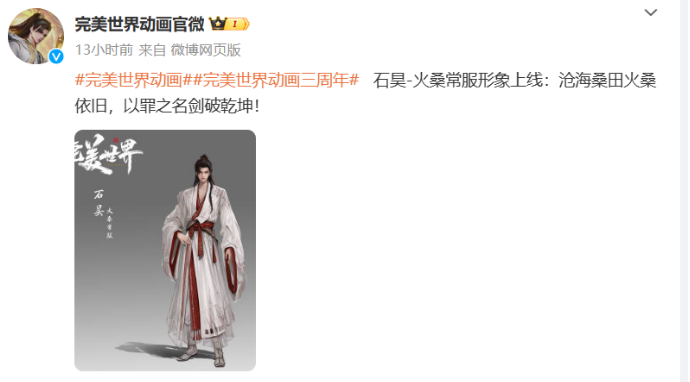 石昊终于换新建模，足足有两套，庆典服帅气十足，火桑衣风度翩翩