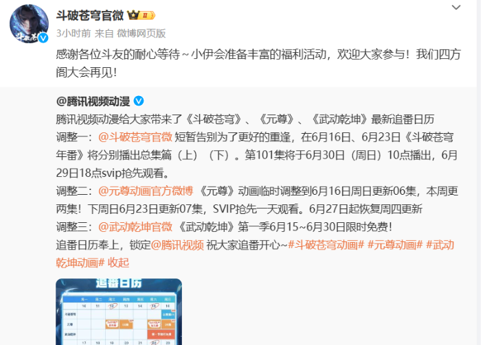 斗破苍穹官宣停播，原因众说纷纭，官方送三大福利，复播时间确定