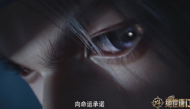 绝世唐门全新OP，剑痴季绝尘登场，雪帝建模萌翻，雨浩新迷妹来袭